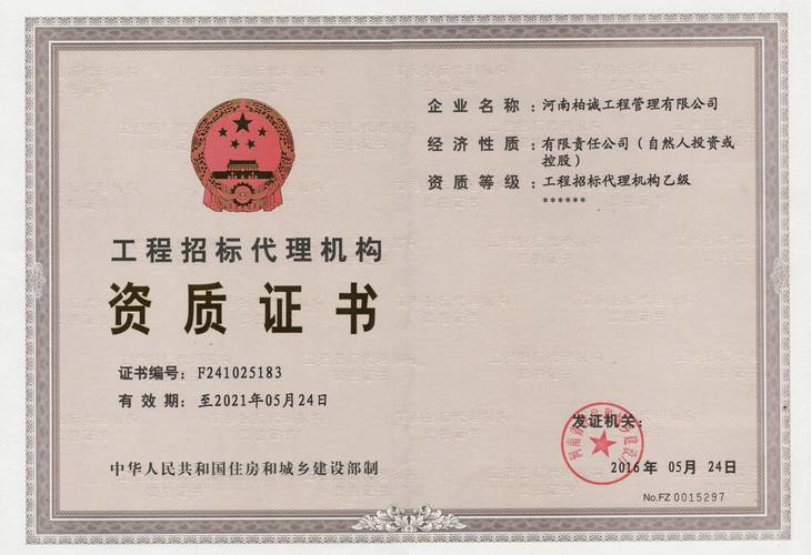 柏诚工程管理,工程招标代理资质加盟
